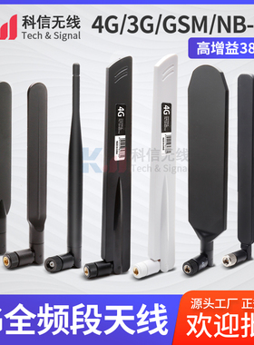 4G  LTE DTU NB-iot模块高增益无线路由器网卡信号增强胶棒天线