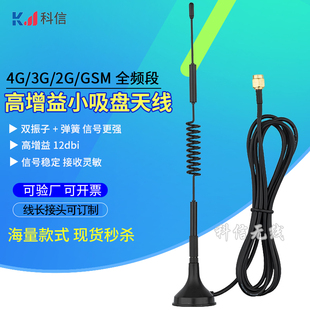 2G/3G/4G LTE路由器DTU模块吸盘天线铜振子GPRS/GSM天线接收发射