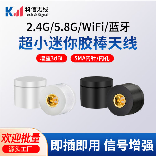2.4G5.8G双频WIFI迷你胶棒天线