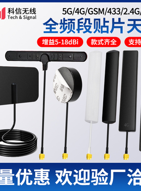 2.4G WiFi 5.8G 4G 5G GSM GPRS nb-iot 433mhz贴片增益信号天线