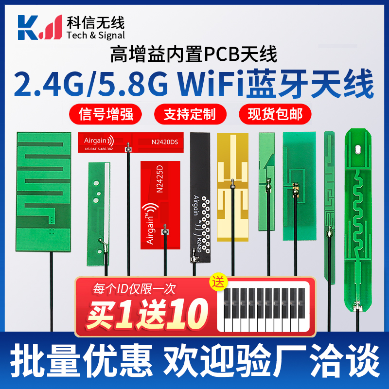 2.4G 5.8G双频内置PCB天线 蓝牙wifi模块全向高增益天线 ipex头