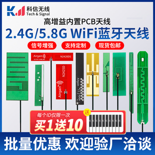 蓝牙wifi模块全向高增益天线 ipex头 5.8G双频内置PCB天线 2.4G