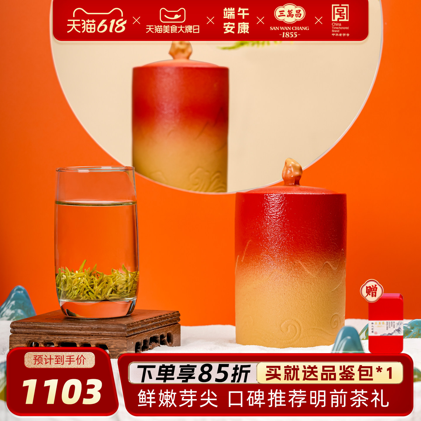 三万昌明前特级碧螺春绿茶茶叶礼