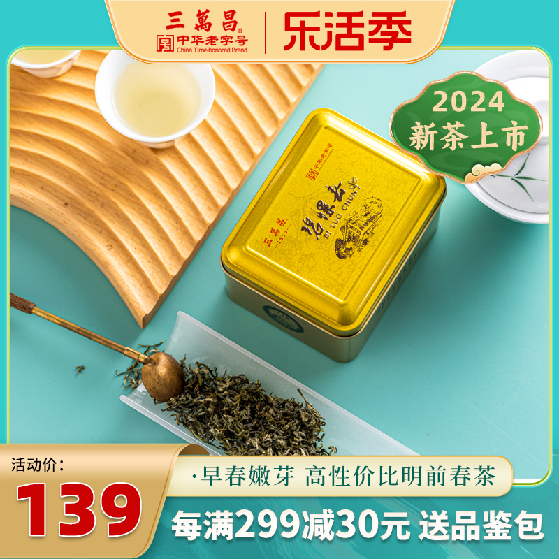 三万昌苏州特产花果香50g碧螺春