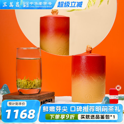 三万昌明前特级碧螺春绿茶茶叶礼
