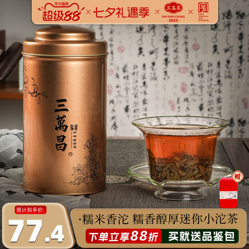 云南普洱熟茶糯米香小沱黑茶