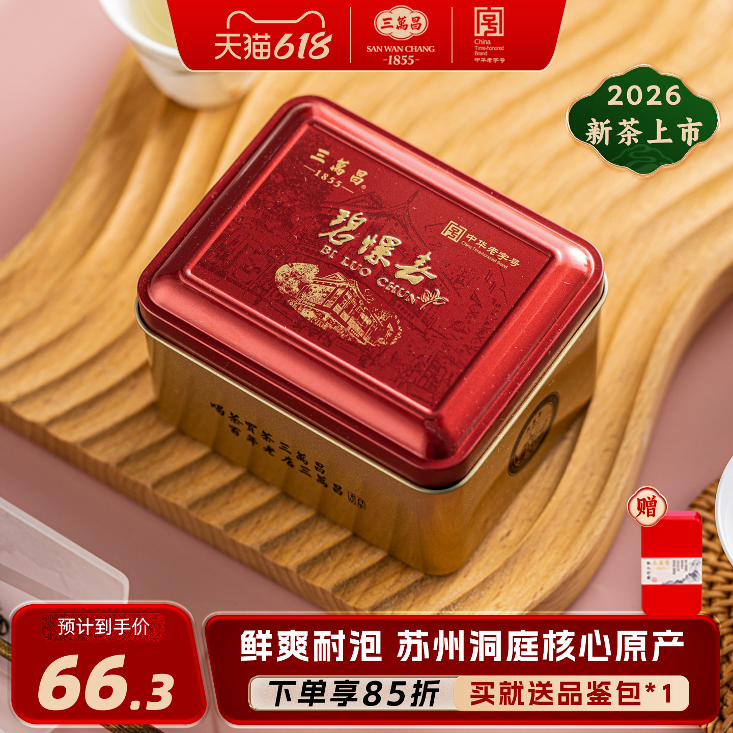 三万昌[2026新茶上市]雨前精品碧螺春绿茶正宗苏州洞庭花果香茶叶