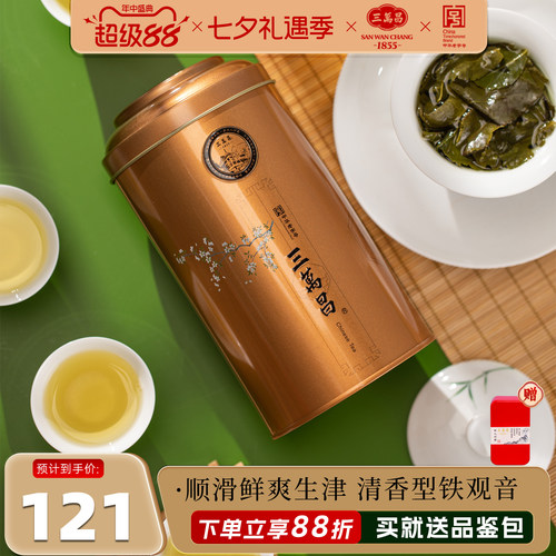 福建安溪乌龙茶铁观音250g三万昌