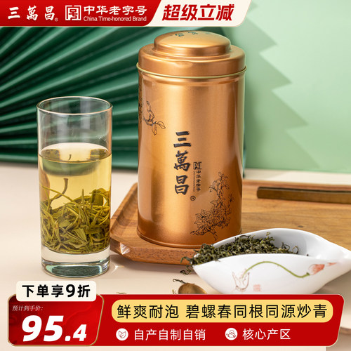 三万昌特级苏州东西山炒青绿茶