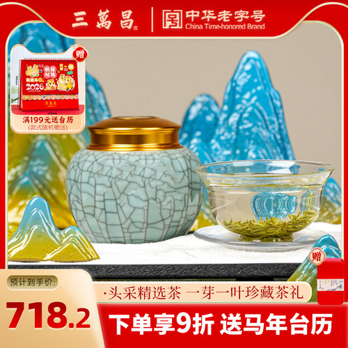 三万昌明前碧螺春特级头采茶叶礼