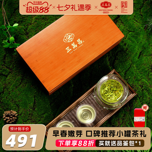 三万昌洞庭碧螺春明前特级礼盒