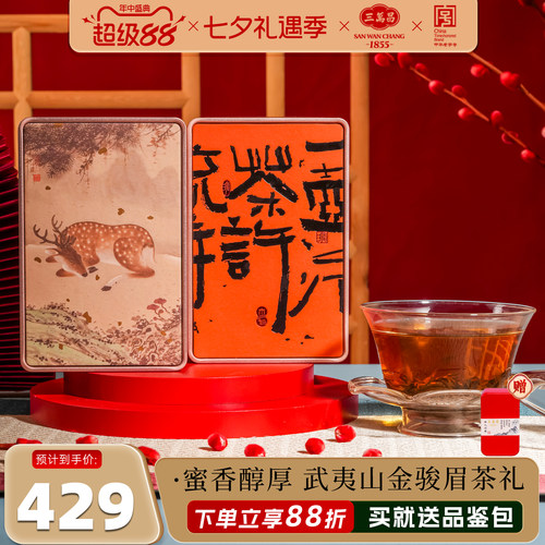 金骏眉蜜香红茶特级茶叶礼盒装