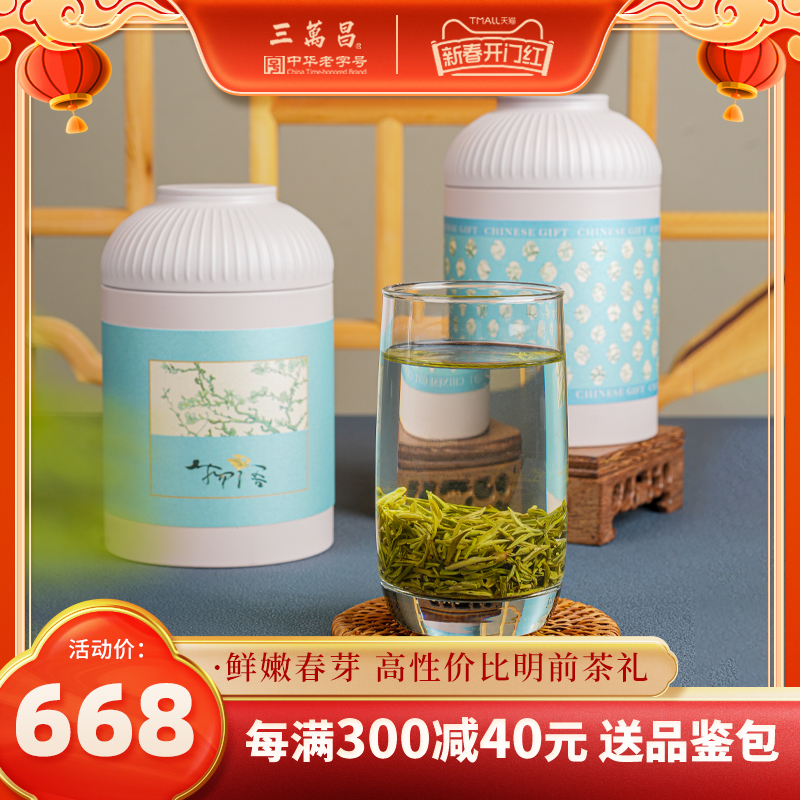 三万昌2023洞庭碧螺春新茶明前特级绿茶苏州东西山特产茶叶礼盒装