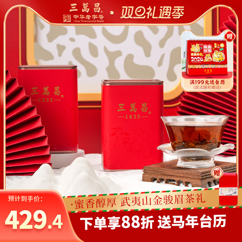 金骏眉蜜香红茶特级茶叶礼盒装