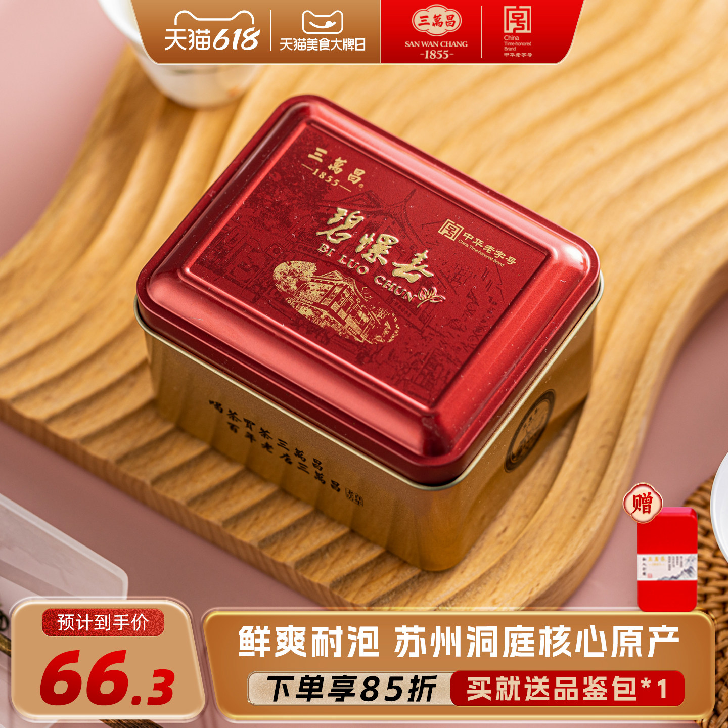 三万昌[2026新茶上市]雨前精品碧螺春绿茶正宗苏州洞庭花果香茶叶