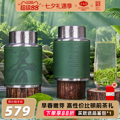 三万昌洞庭碧螺春明前特级礼盒