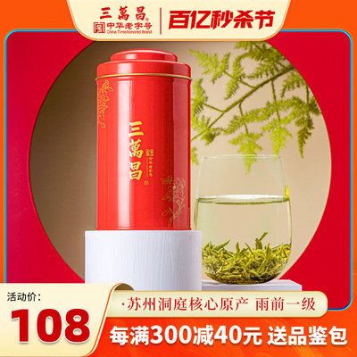 2024三万昌碧螺春绿茶浓香茶叶