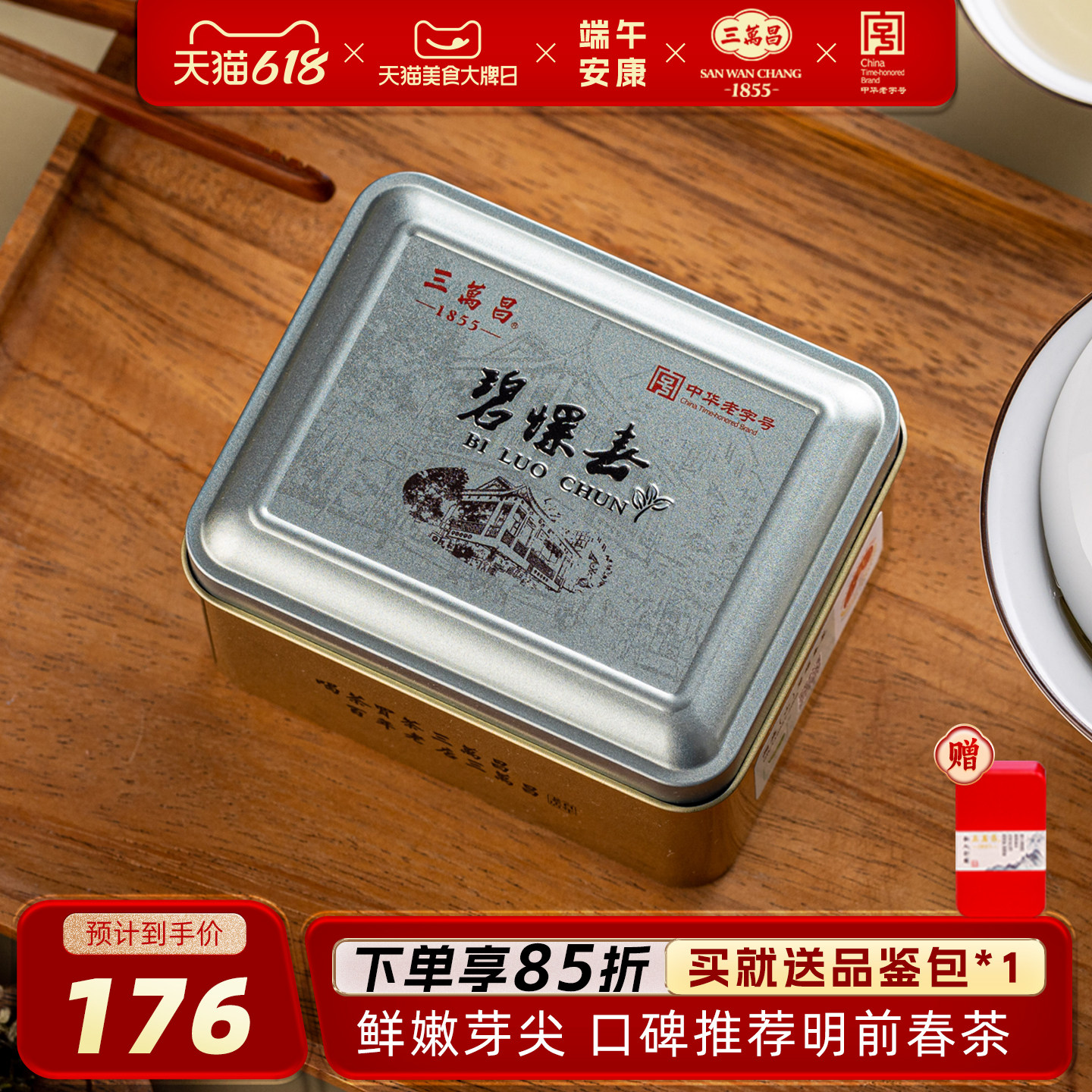 碧螺春三万昌花果香茶叶明前特级