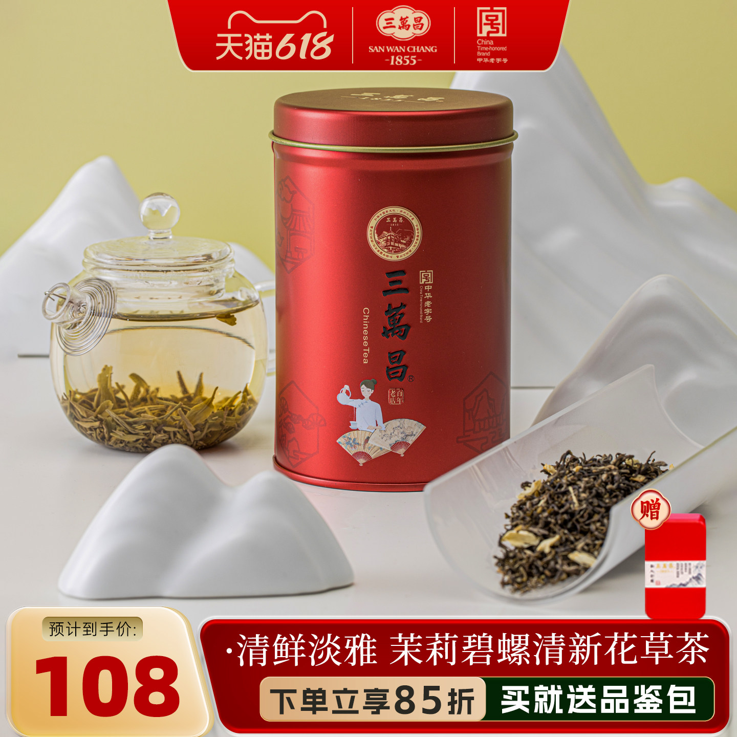 三万昌茉莉碧螺苏州特产浓香花草茶2025新茶碧螺系列散装茉莉花茶
