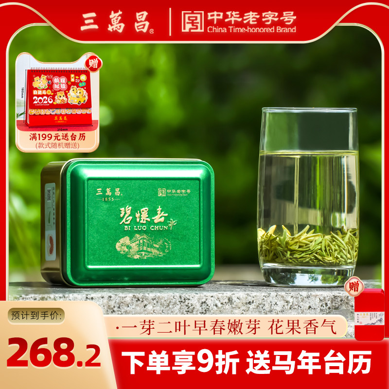 三万昌明前洞庭碧螺春特级精选绿茶2025苏州新茶正品花果香气茶叶