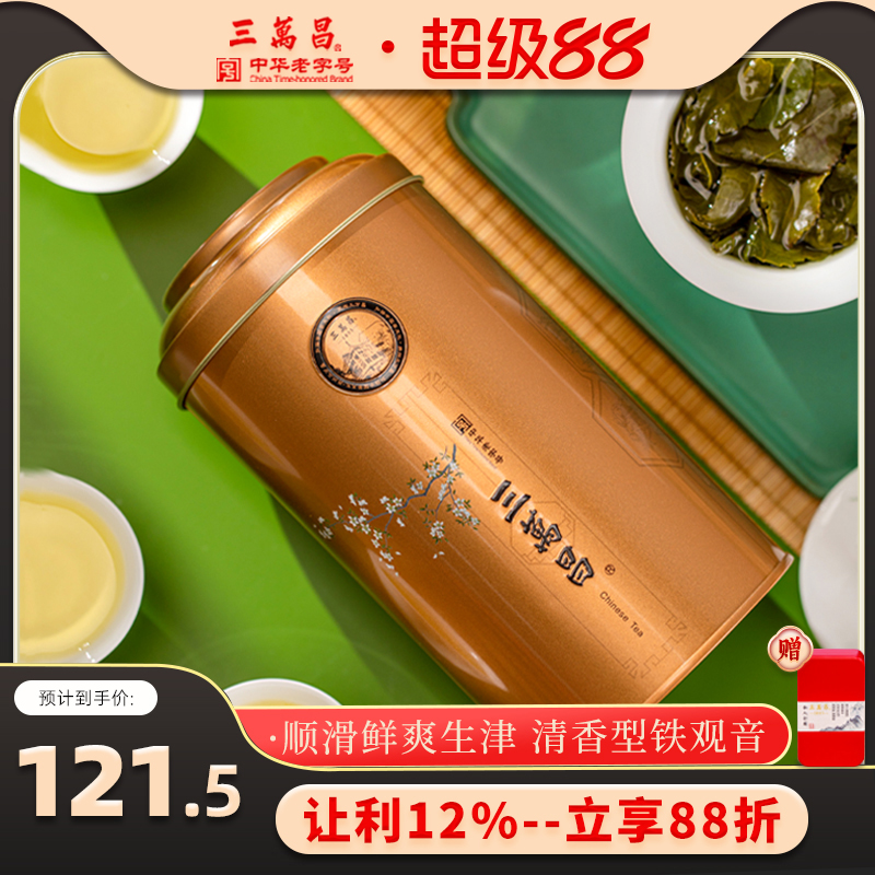 福建安溪乌龙茶铁观音250g三万昌