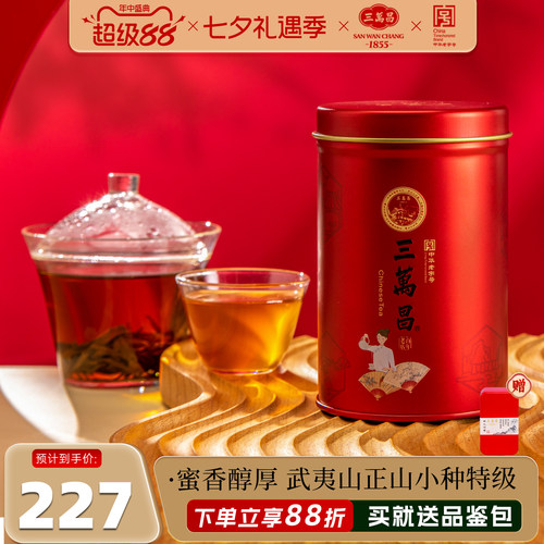 三万昌福建武夷山红茶小种散装