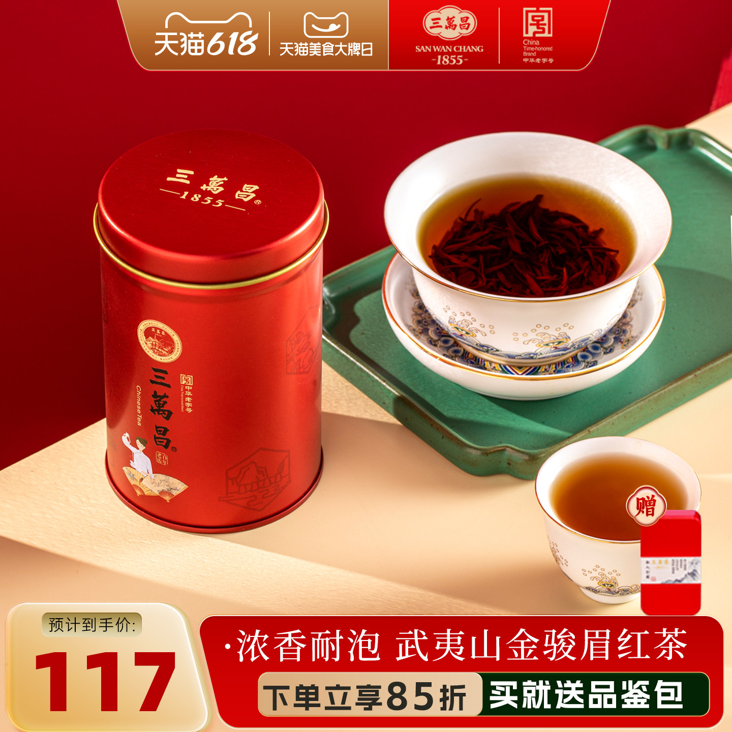 三万昌 金骏眉红茶福建武夷山桐木关特级红罐散装品质茶叶新茶50g