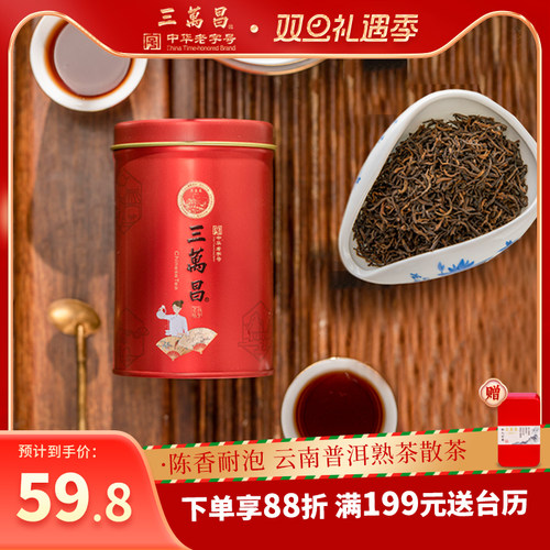云南普洱茶熟茶糯香三万昌