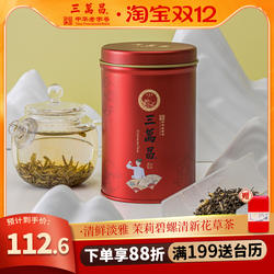 三万昌茉莉碧螺苏州特产浓香花草茶2025新茶碧螺系列散装茉莉花茶