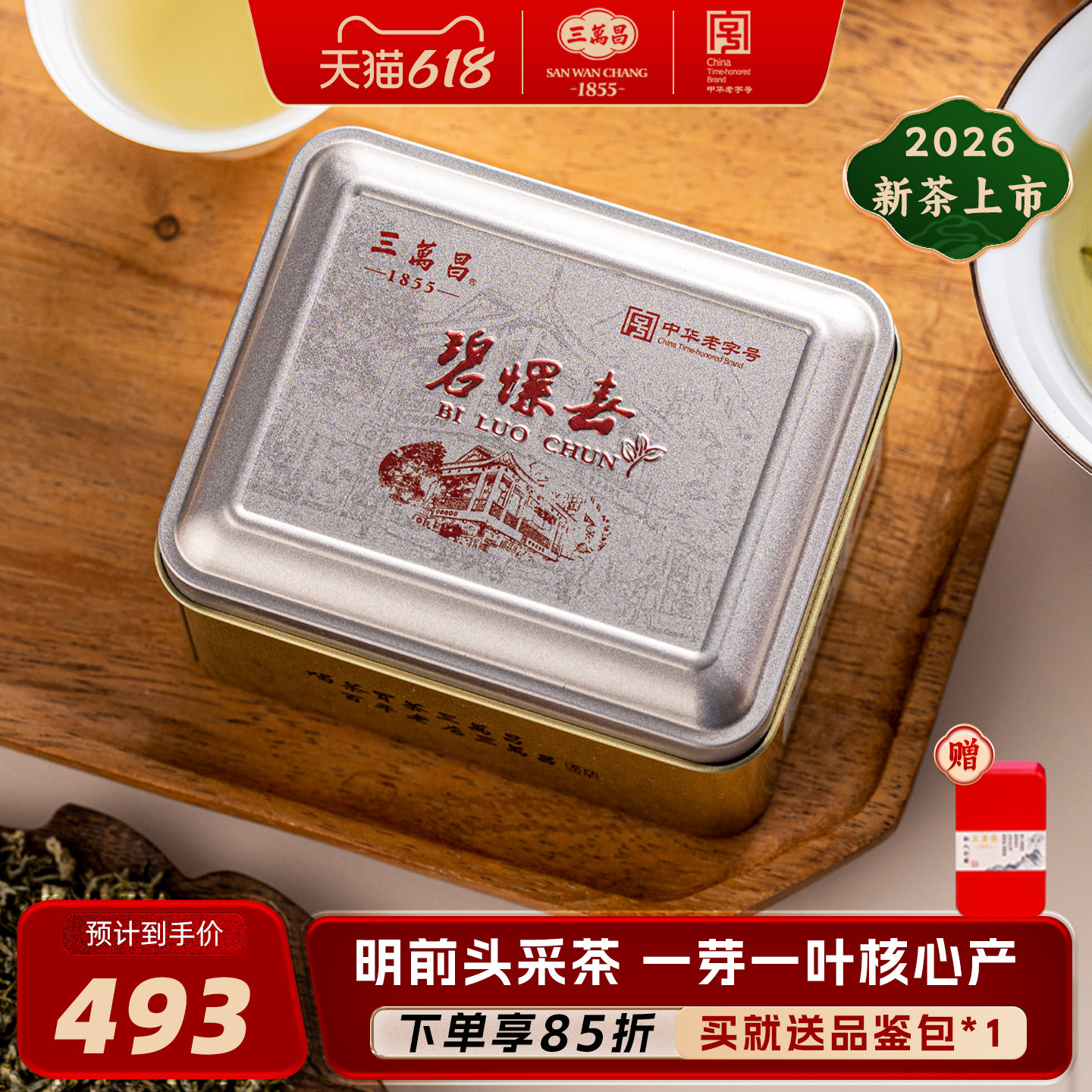 [2026新茶上市]明前头采特级洞庭山碧螺春绿茶正宗苏州花果香茶叶