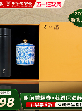 [2026新茶上市]姚绣联名洞庭碧螺春绿茶苏绣国风茶叶礼盒明前特级