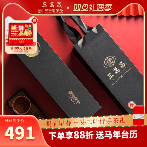 三万昌明前特级商务礼盒碧螺春