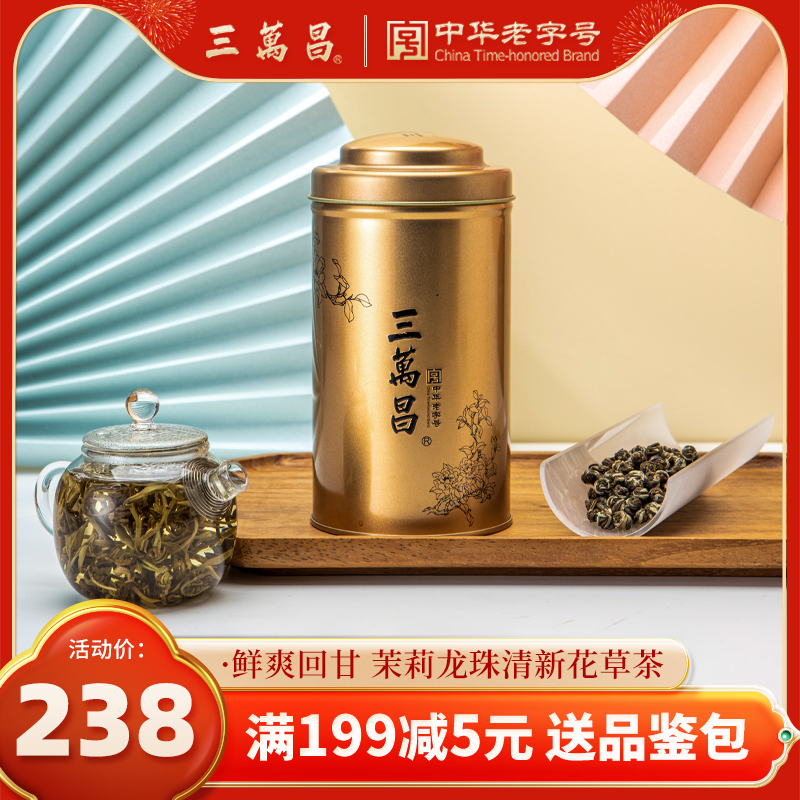 三万昌茉莉龙珠浓香型茉莉香珠花草茶2023新茶全手工散装茶叶150g