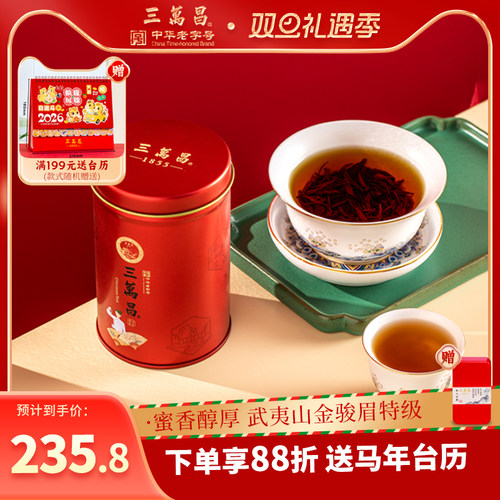 三万昌金骏眉特级蜜香红茶散装