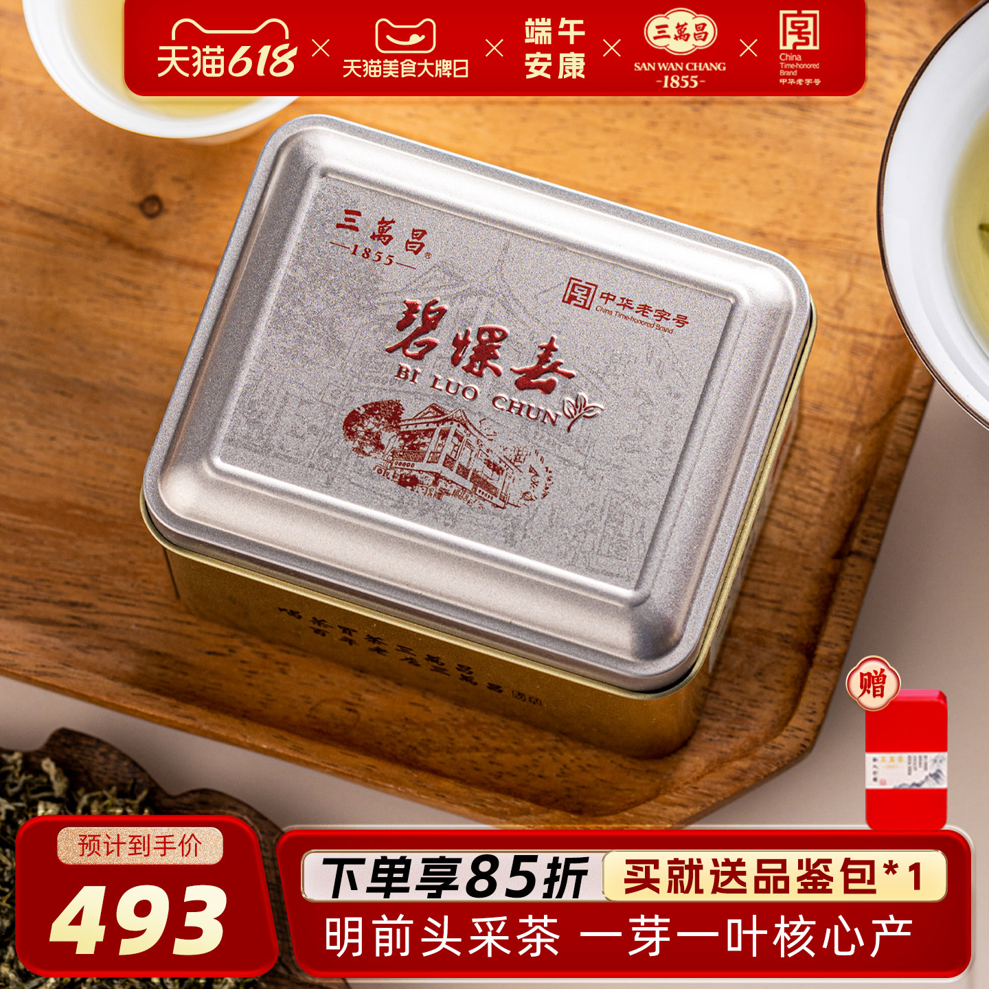 三万昌洞庭原产特级一等碧螺春