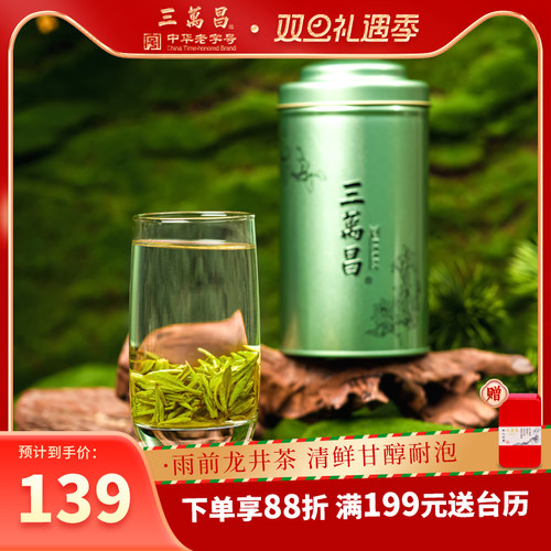 老字号雨前一级龙井绿茶2025新茶