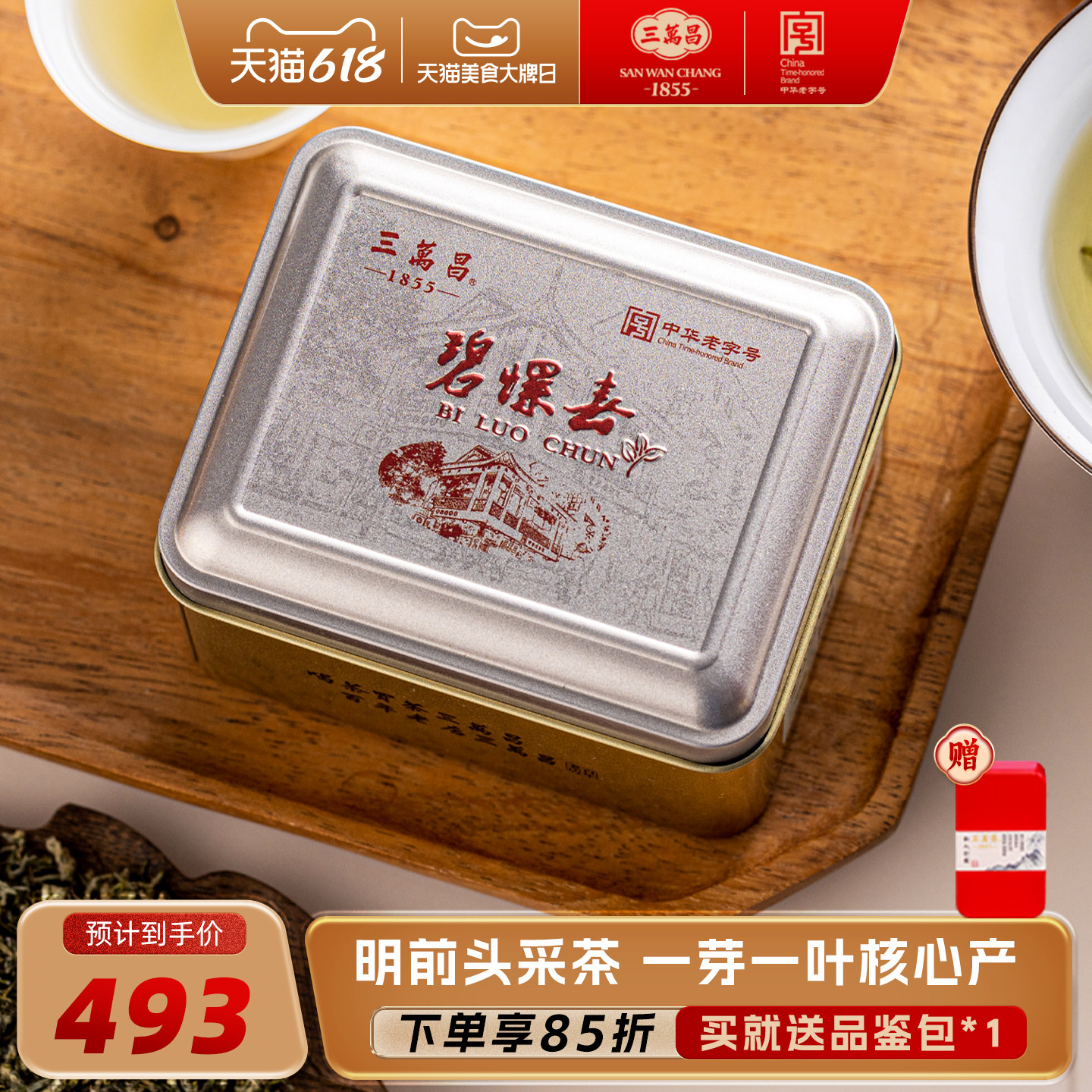 [2026新茶上市]明前头采特级洞庭山碧螺春绿茶正宗苏州花果香茶叶