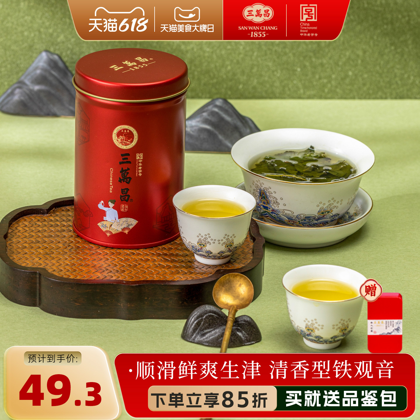 三万昌 高山铁观音茶叶乌龙2025新茶福建铁观音清香型一级散装50g