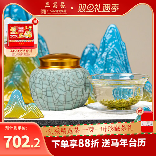 三万昌明前碧螺春特级头采茶叶礼