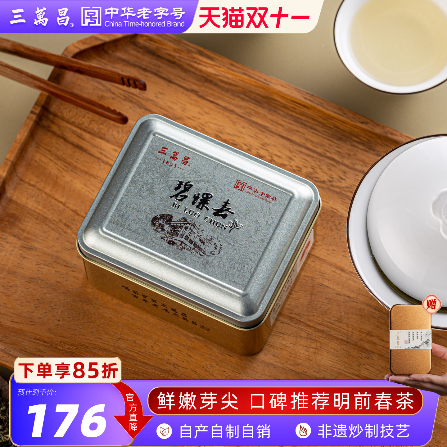 三万昌明前特级2026碧螺春绿茶苏州特产洞庭茶叶正宗花果香气新茶