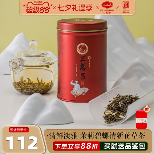 茉莉碧螺花茶苏州特产三万昌新茶