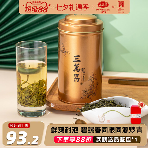 三万昌特级苏州东西山炒青绿茶