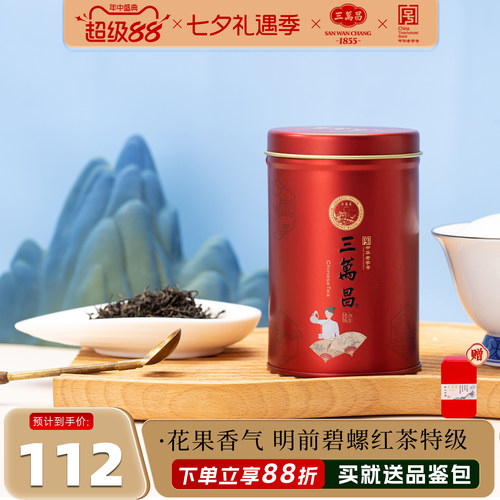 三万昌碧螺红茶苏州特产明前特级