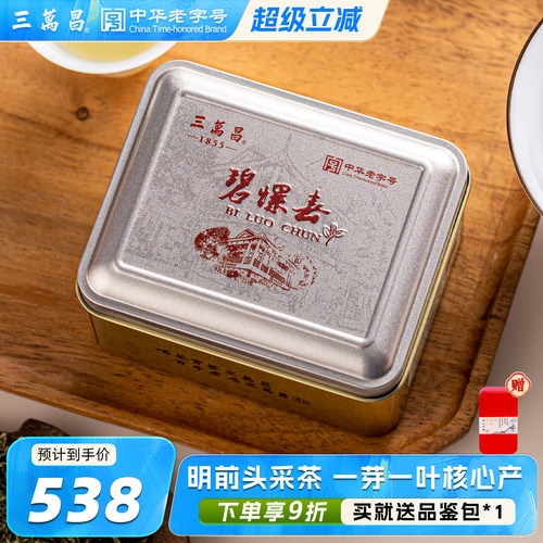 三万昌洞庭原产特级一等碧螺春