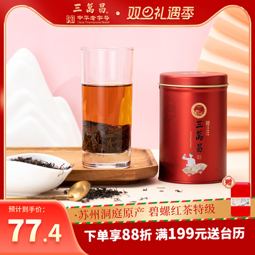 三万昌碧螺红茶特级工夫散装