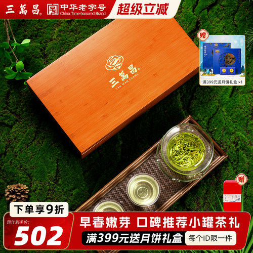 三万昌洞庭碧螺春明前特级礼盒