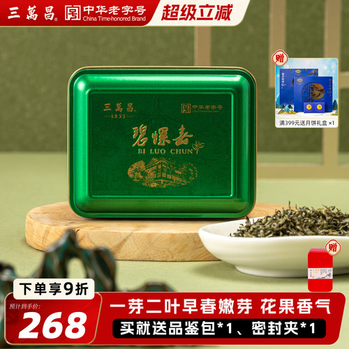 新茶三万昌碧螺春特级明前绿茶