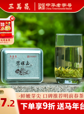三万昌明前特级碧螺春绿茶2025新茶苏州洞庭特产茶叶正宗花果香气
