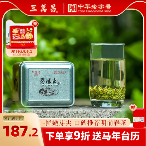 碧螺春三万昌花果香茶叶明前特级