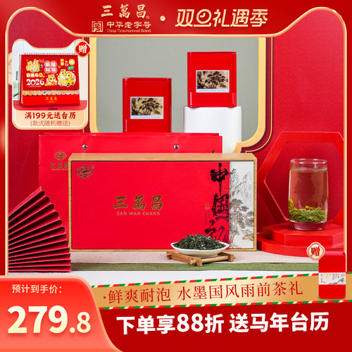 三万昌洞庭碧螺春雨前茶叶礼盒